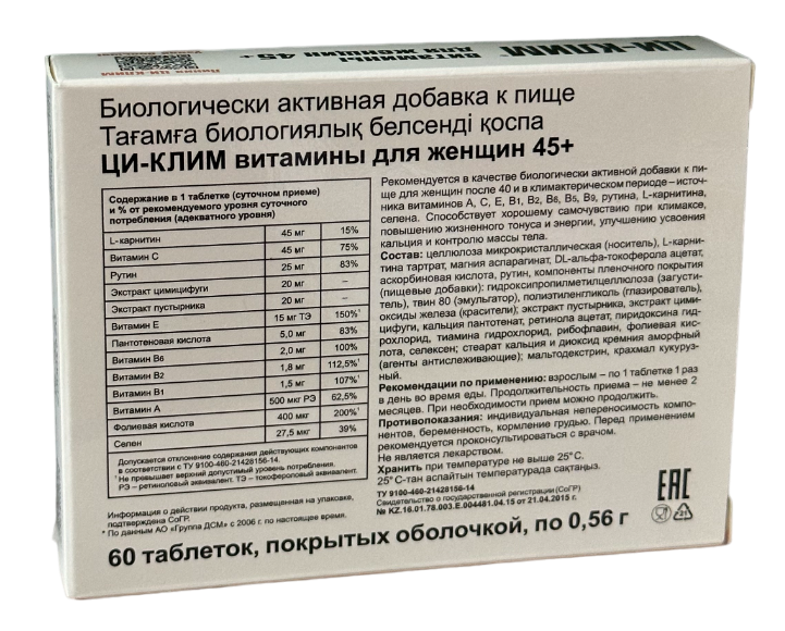 ЦИ-КЛИМ ВИТАМИНЫ ДЛЯ ЖЕНЩИН 45+ 560мг N60 таб - купить по лучшей цене в ...