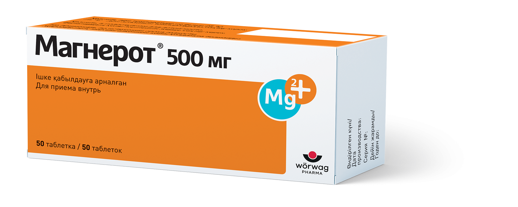 МАГНЕРОТ 500мг N50 таб